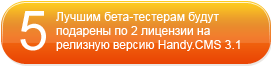 ������� �� Handy.CMS � ���������� �������� �� ������� ���������� ������